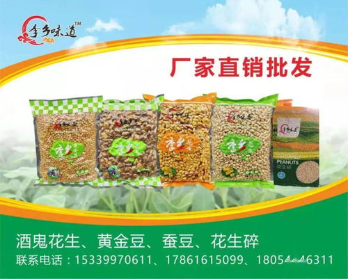 李鄉味道 源頭直供，打造健康美味的花生休閑食品